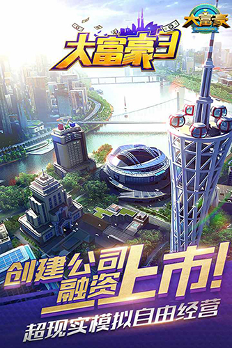 大富豪3游戏