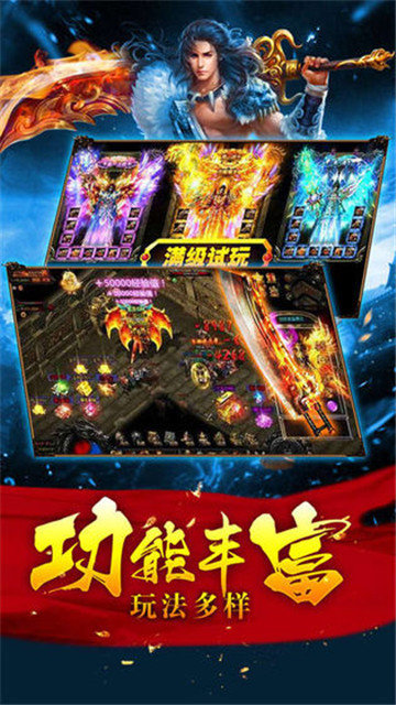 秒杀传奇游戏