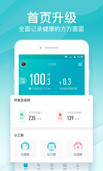好轻体脂秤APP