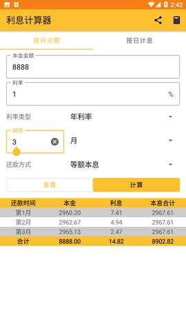 利息计算器APP