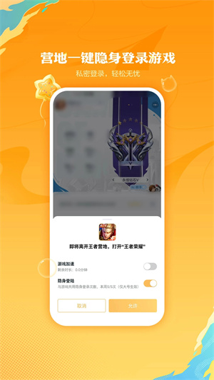 王者营地APP