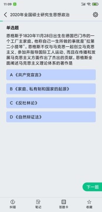 万题斩APP