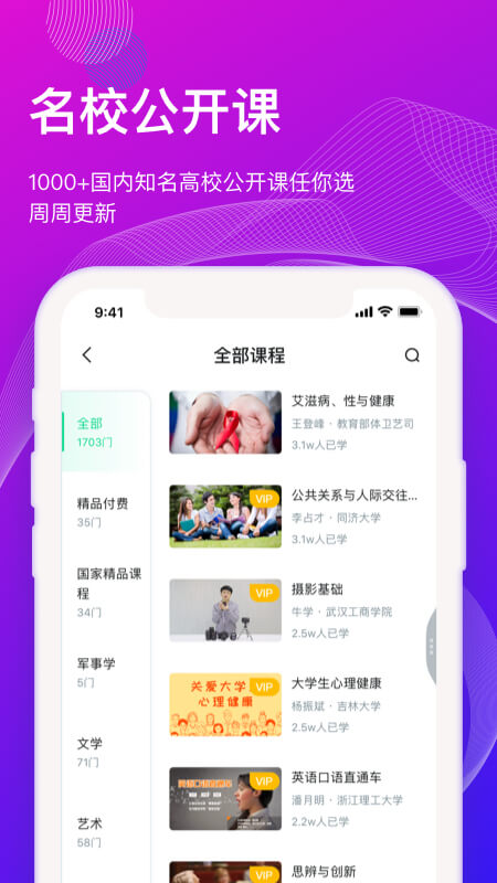 智慧树学生版APP