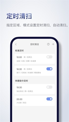 roborock客户端APP
