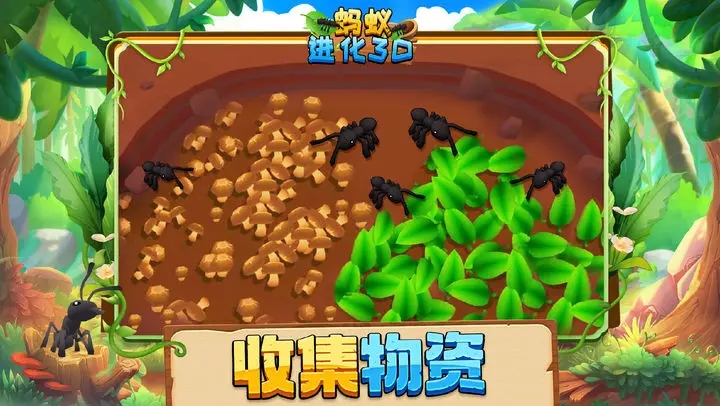 蚂蚁进化3D游戏游戏