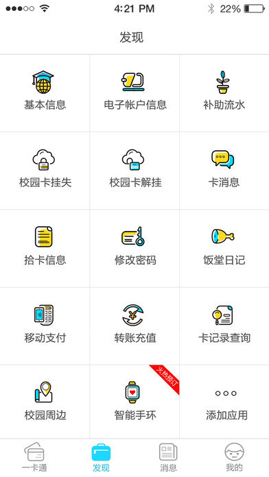 加优数字商城软件APP