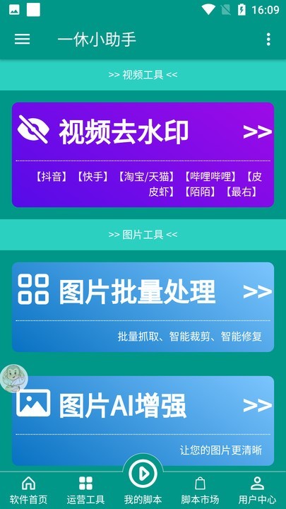 一休小助手APP