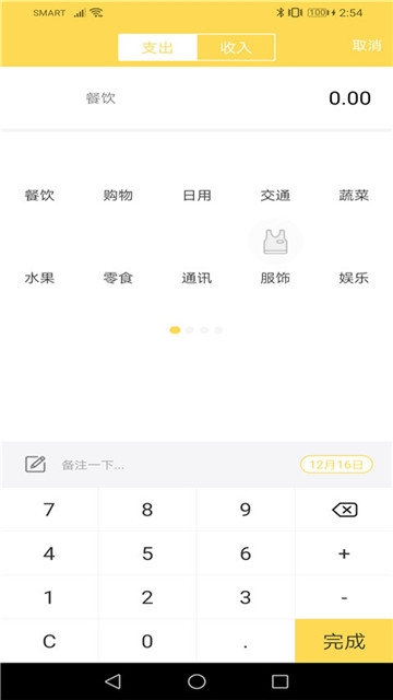 看点记账APP