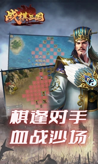 战棋三国手游游戏