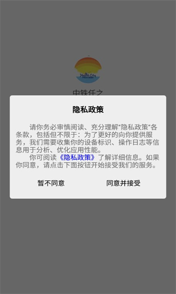 中铁任之APP