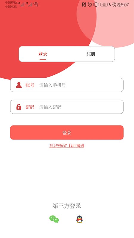 云上民权APP