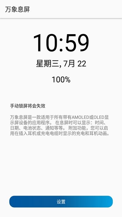 万象息屏官方版APP