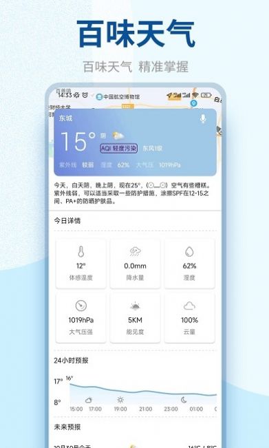 百味天气软件APP