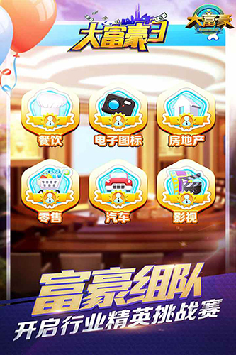 大富豪3游戏