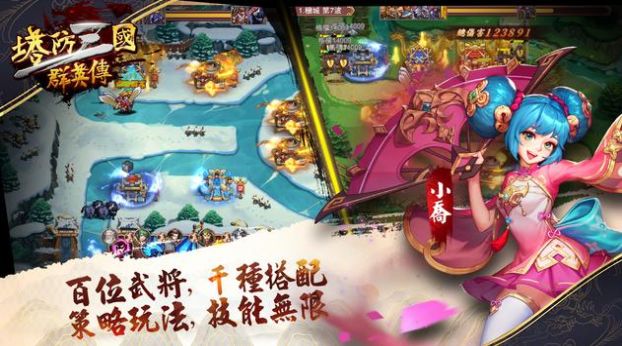 塔防三国群英传手游游戏