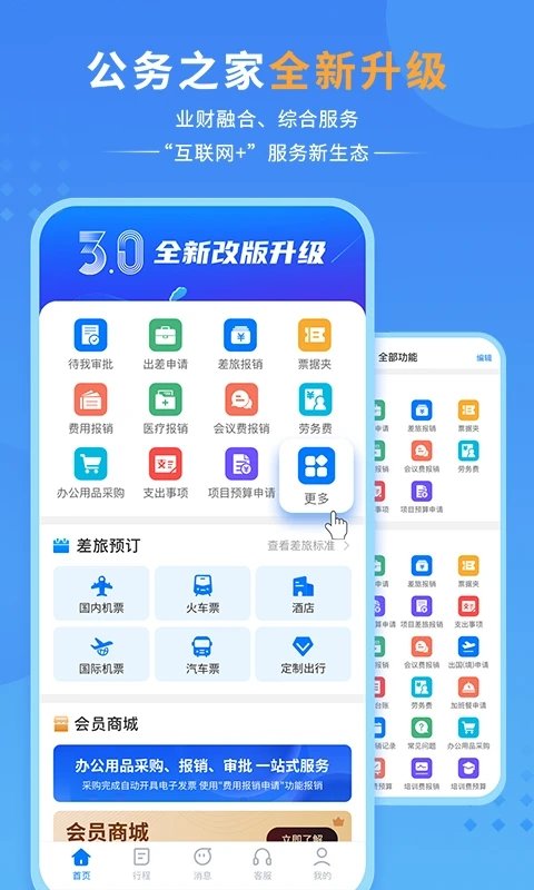 公务之家手机appAPP
