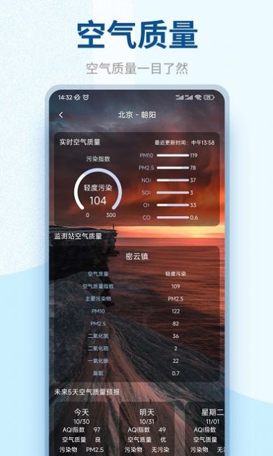 百味天气软件APP