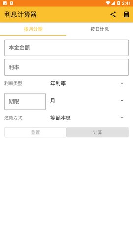 利息计算器APP