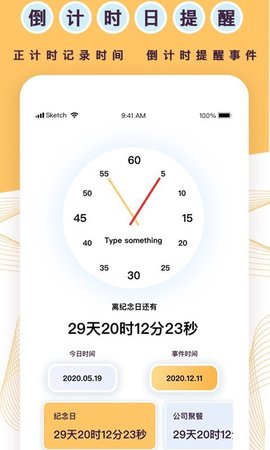 天坦倒计时手机版APP