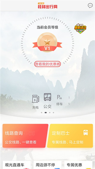 桂林出行网app2