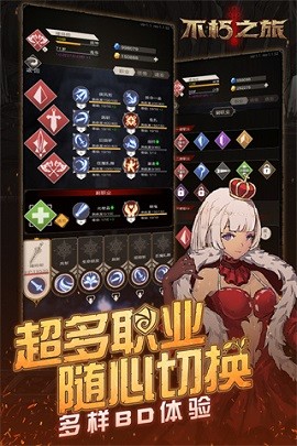 不朽之旅手机版游戏