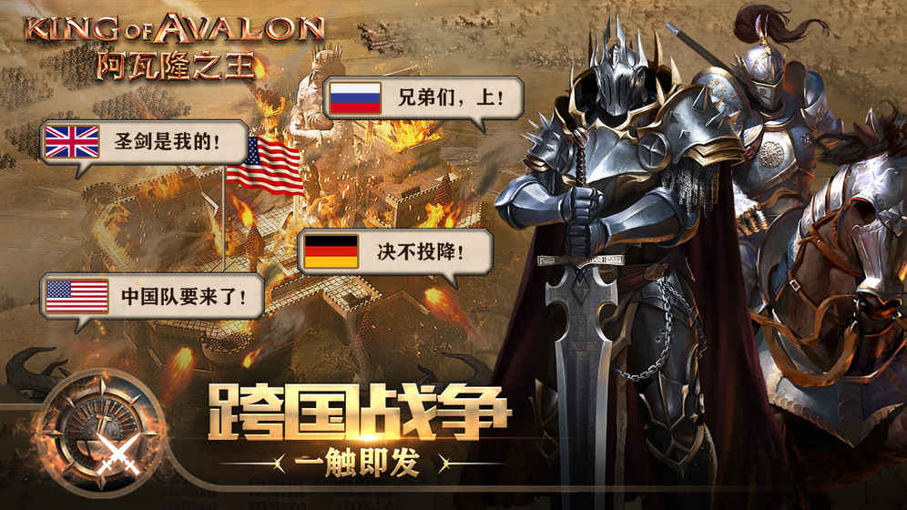 阿瓦隆之王中国区游戏