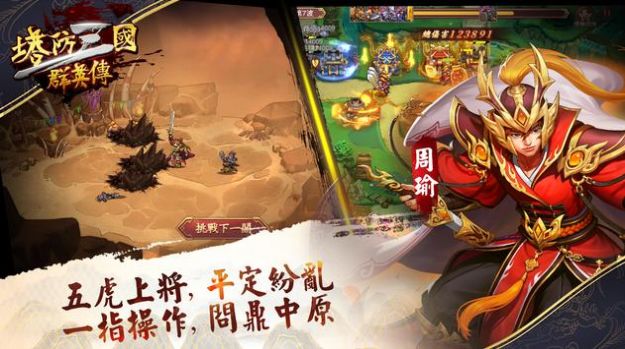 塔防三国群英传手游游戏