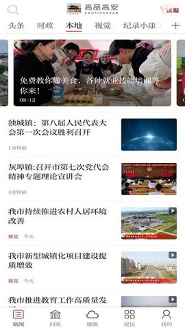 高品高安软件APP