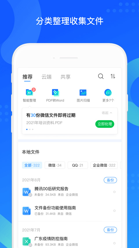 QQ同步助手手机版APP