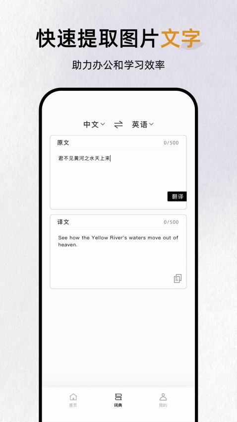 反向词典软件APP
