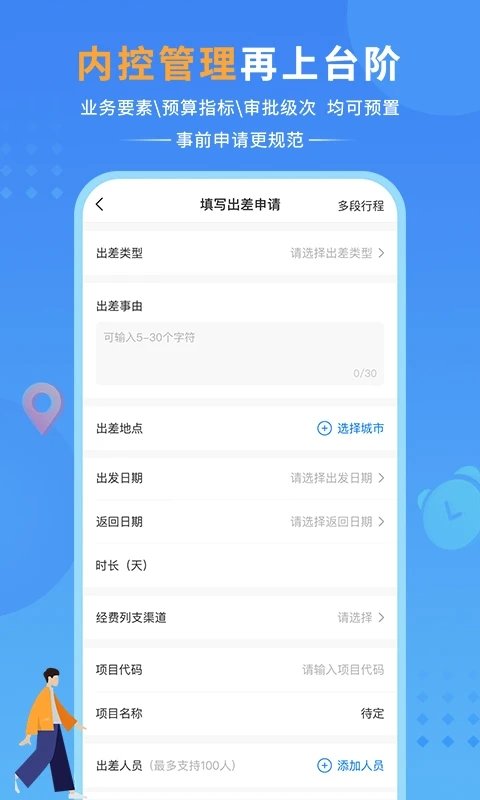 公务之家手机appAPP