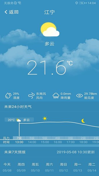 我的江宁手机版APP
