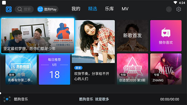 酷狗音乐TV版2019APP