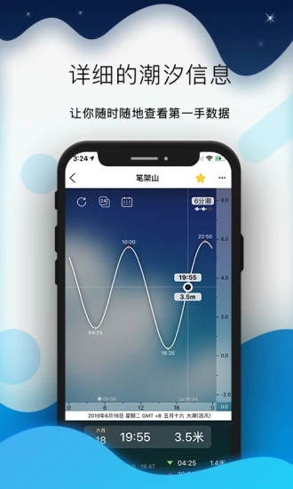潮汐查询APP