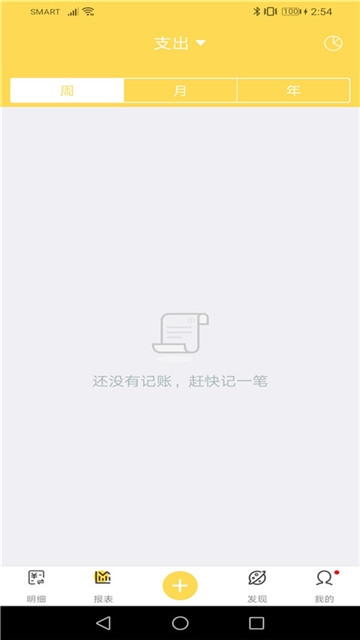 看点记账APP