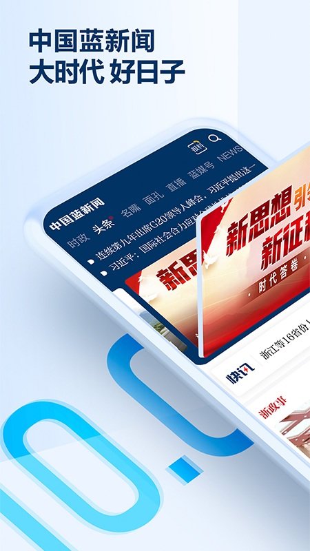中国蓝新闻客户端appAPP