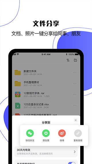 123云盘软件APP