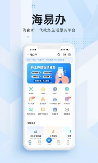 海易办码上办事APP