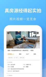 嗨住租房APP