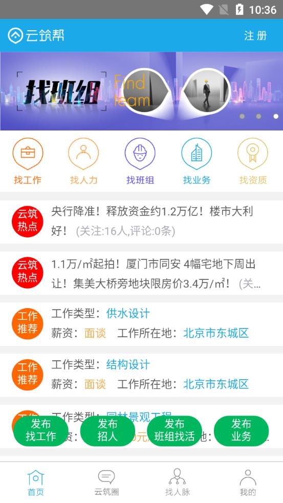 云筑网APP
