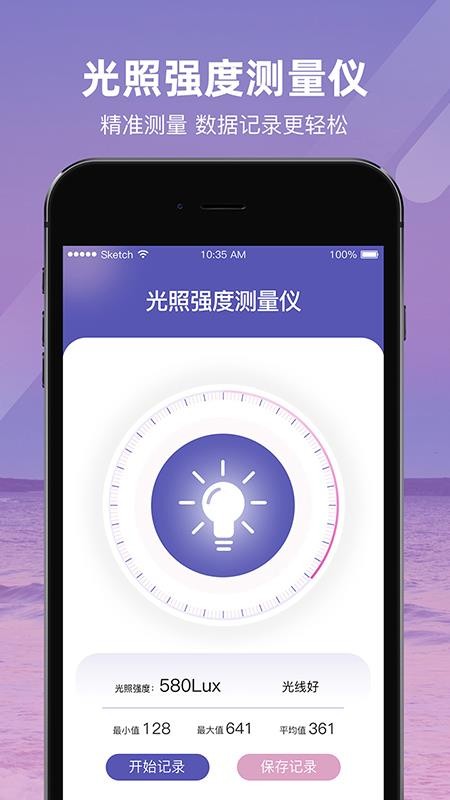 光照强度测量仪APP