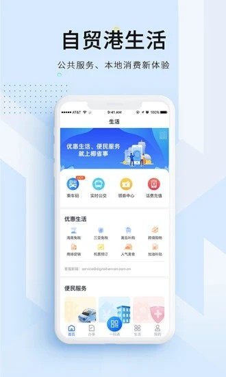 海易办码上办事APP