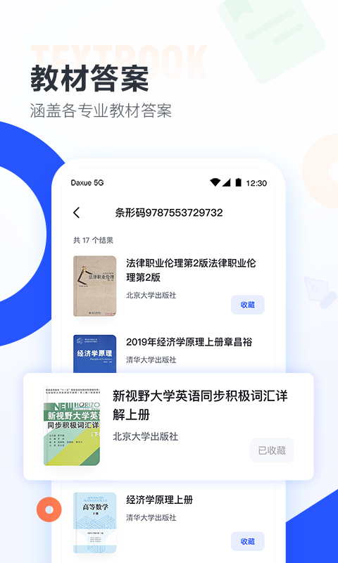 大学搜题酱appAPP
