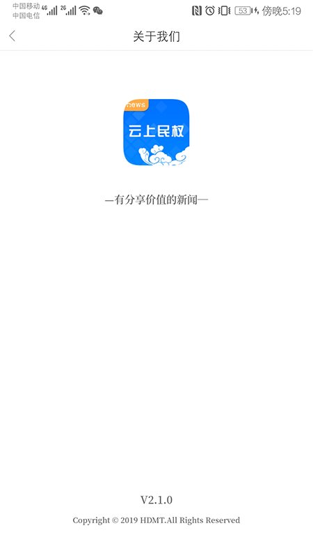 云上民权APP