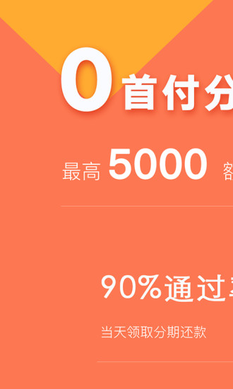 任分期APP