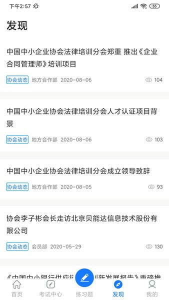 法律人才认证免费版APP