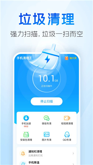 手机清理王appAPP