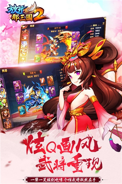 放开那三国2app游戏