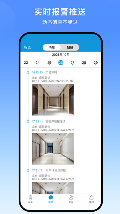 叮叮智能门锁appAPP