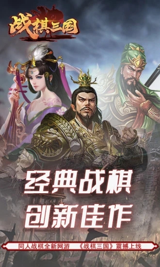 战棋三国手游游戏
